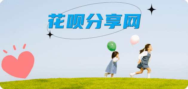 套现花呗提现信用卡接单平台☀️诚信信用卡24小时在线靠谱商家推荐